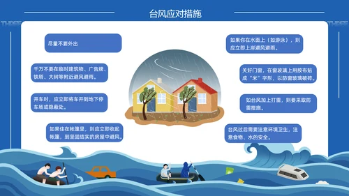 雷雨天气夏季安全自然灾害防范宣传PPT模板