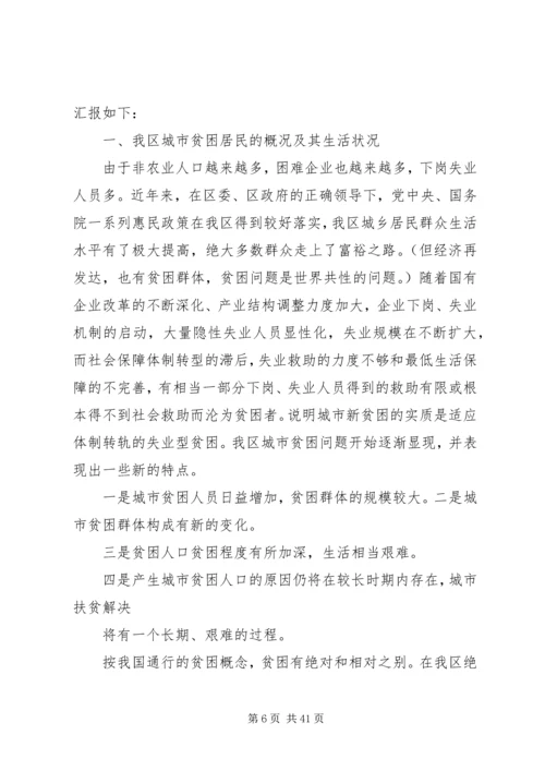 西部贫困问题调查方案.docx