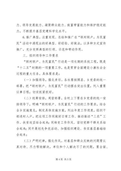 联村联户实施方案 (2).docx