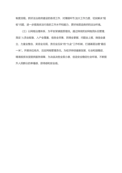 X镇平安建设办2021年工作总结及2022年工作计划.docx