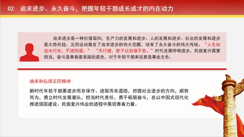 传承红色精神弘扬五四精神主题党课PPT