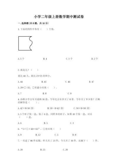 小学二年级上册数学期中测试卷（全优）.docx