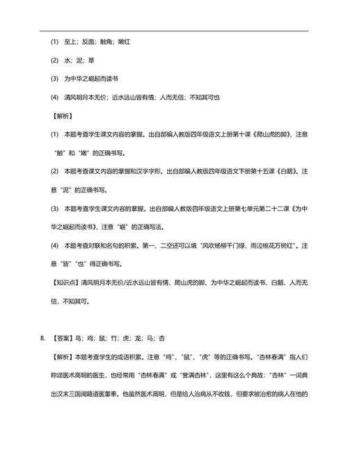 哈尔滨四年级语文试卷word模板