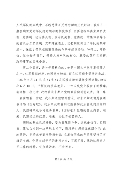 传承红色基因永葆初心本色争做新时代强军兴军的尖兵【党课】.docx