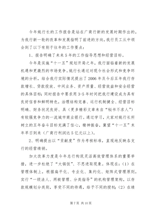 学习贯彻总行XX年工作会议精神的情况报告 (3).docx