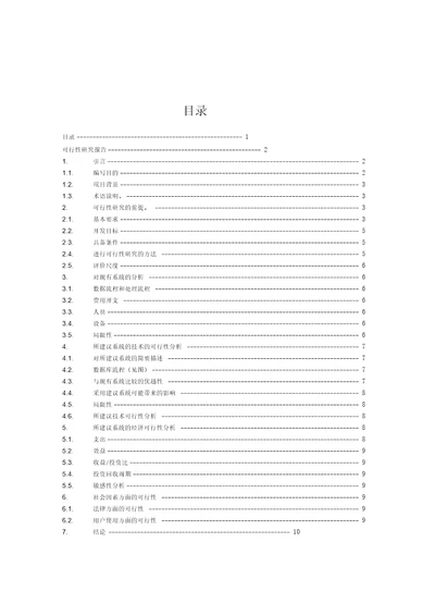 电子名片可行性研究报告