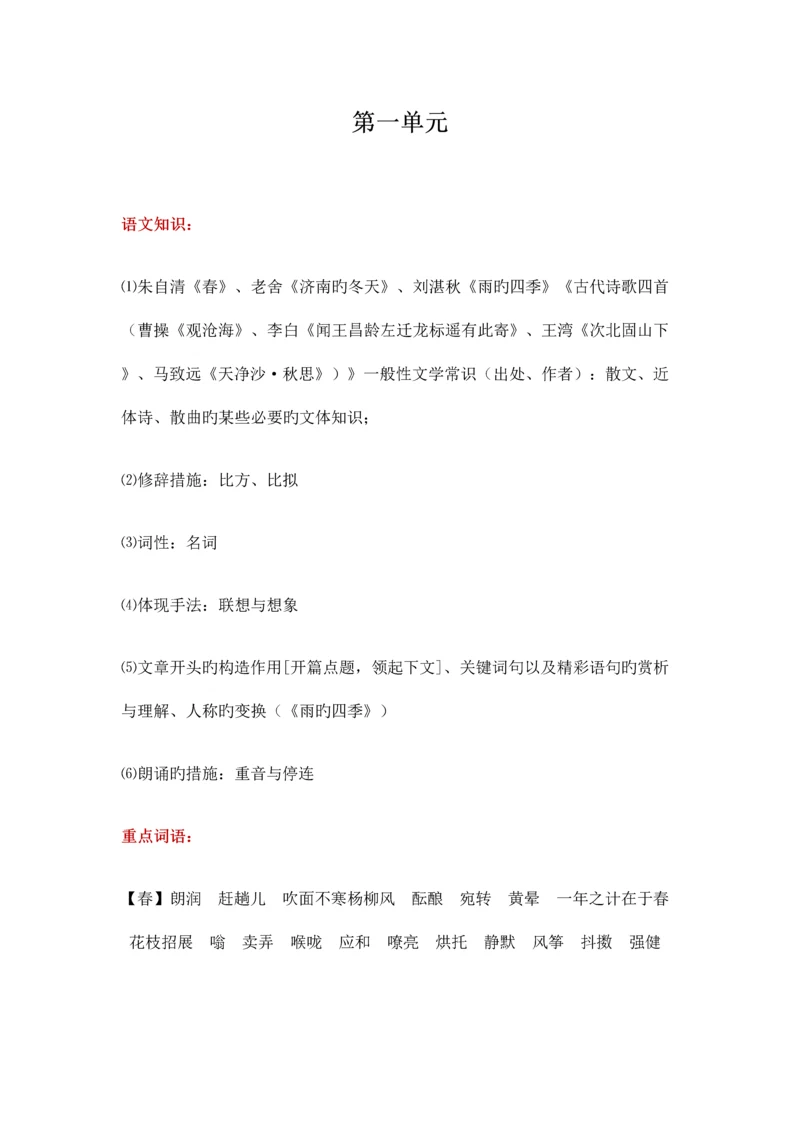 2023年七年级上册语文部编教材知识点梳理.docx