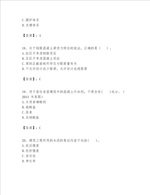 一级建造师之一建建筑工程实务题库及参考答案黄金题型