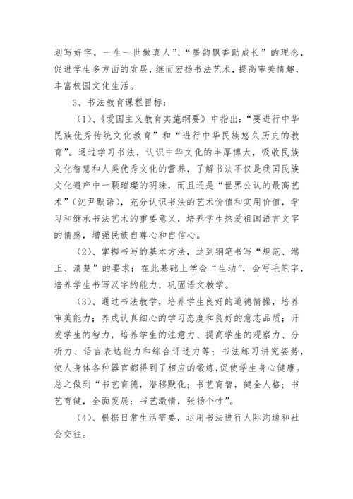 校本课程开发实施方案【精选8篇】.docx