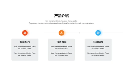 阴影PPT产品介绍