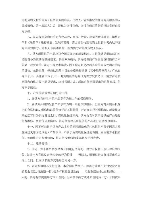 设备销售合同15篇