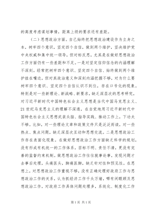在主题教育专题民主生活会上的发言提纲.docx