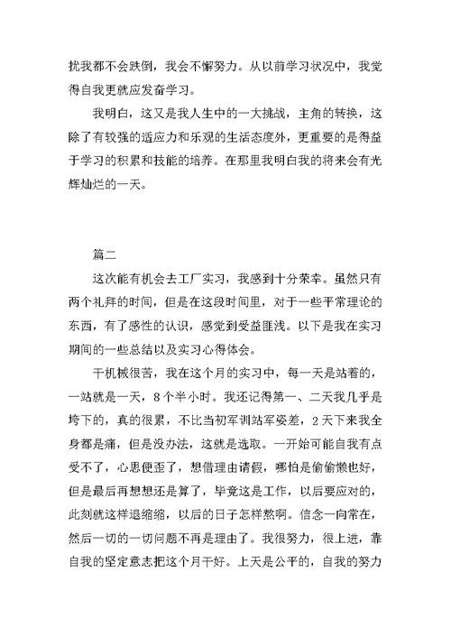 生产实习报告三篇