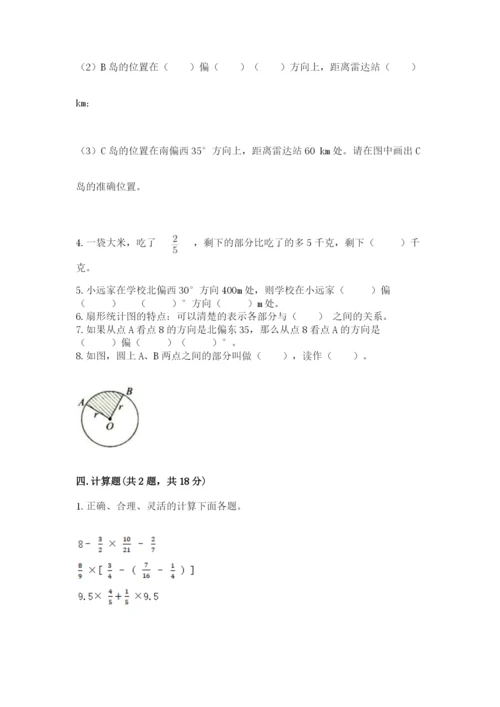 小学数学六年级上册期末模拟卷（典型题）word版.docx