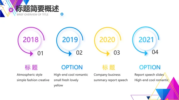 创意图形直播产品介绍动态PPT模板