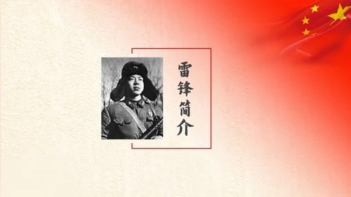教学雷锋精神通用PPT模板