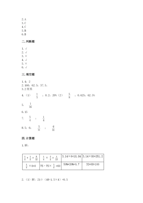 六年级数学上册期末考试卷（典型题）word版.docx