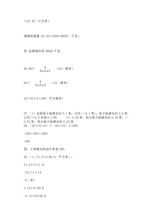 六年级小升初数学解决问题50道及答案【必刷】.docx