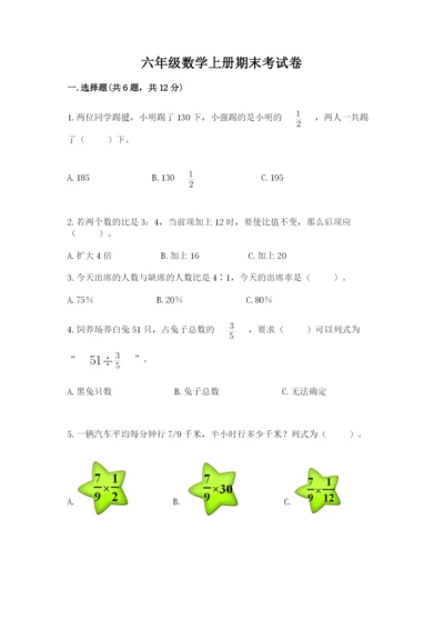 六年级数学上册期末考试卷附答案（b卷）.docx