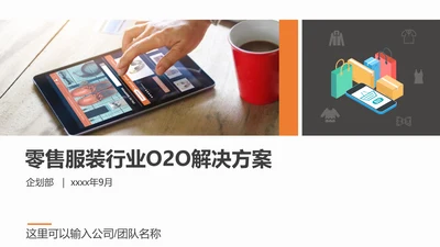 零售业第三产业o2o解决方案PPT模板