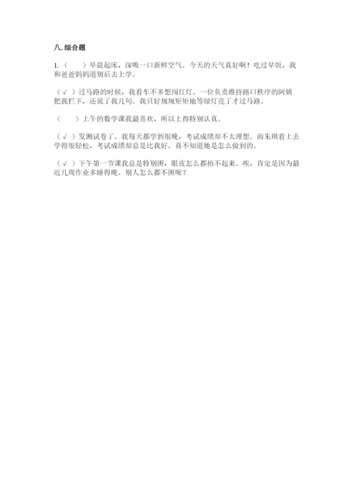 部编版六年级下册道德与法治期末测试卷附完整答案【历年真题】.docx