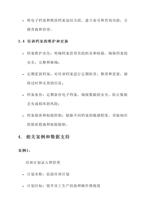 工厂培训档案建立方案