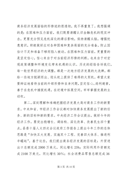 副县长在商务春训会的发言.docx