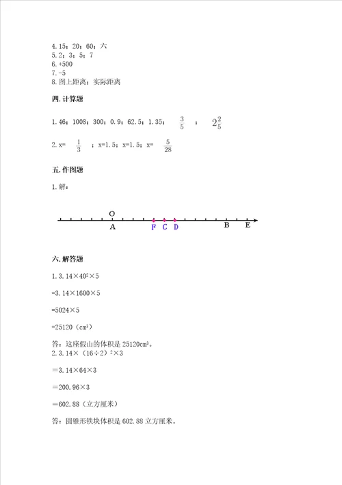 温岭市小学毕业考数学试卷精品含答案