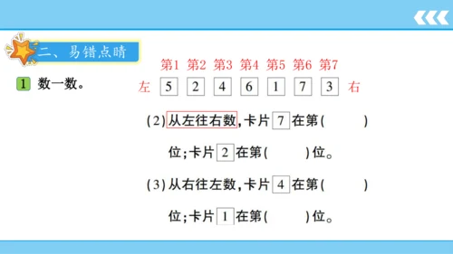 【新教材】人教版数学一年级上册5 6~10的认识和加减法第1课时 6和7的认识和加减法  课件(共2
