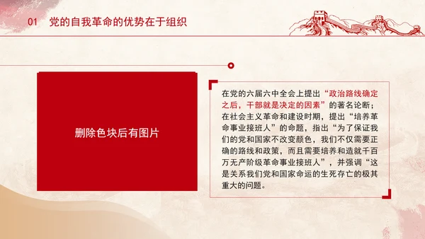 以锻造坚强组织、建设过硬队伍为重要着力点党课PPT课件