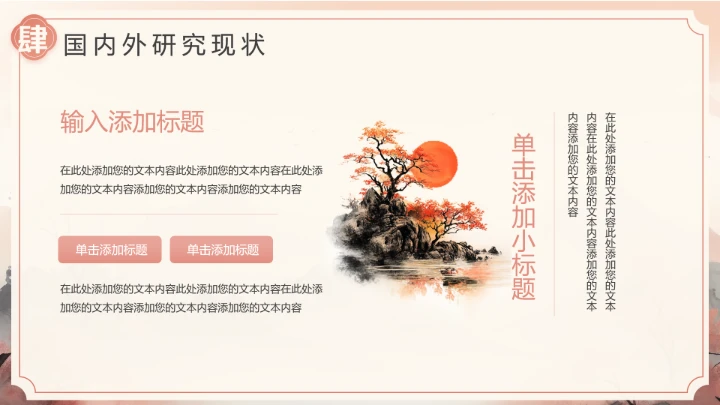 国潮山水风毕业答辩开题报告PPT通用模板