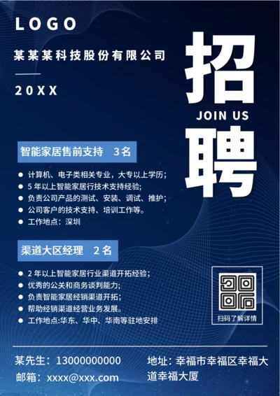 蓝色企业招聘通用招聘海报