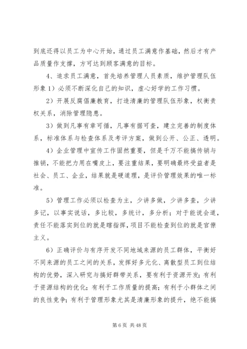 关于企业内部管理的指导思想.docx