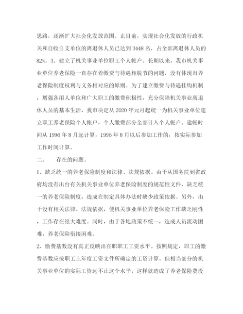 精编之乡镇机构改革对机关事业单位养老保险制度的影响.docx