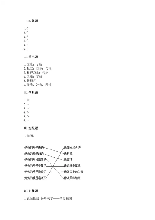 部编版五年级下册道德与法治第1单元我们是一家人测试卷模拟题