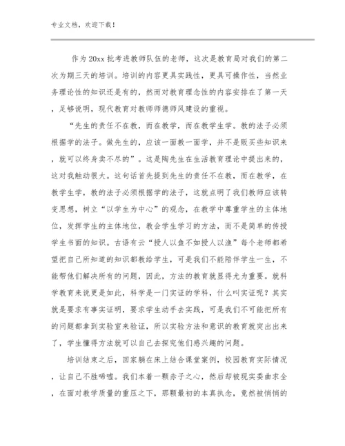 教师培训的心得体会范文13篇.docx