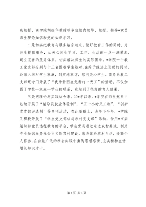 党建三创新经验交流.docx