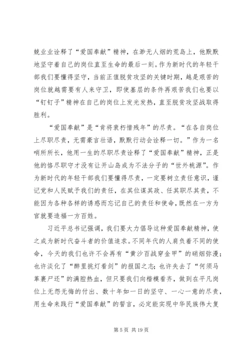 学习王继才先进事迹有感13篇 (2).docx