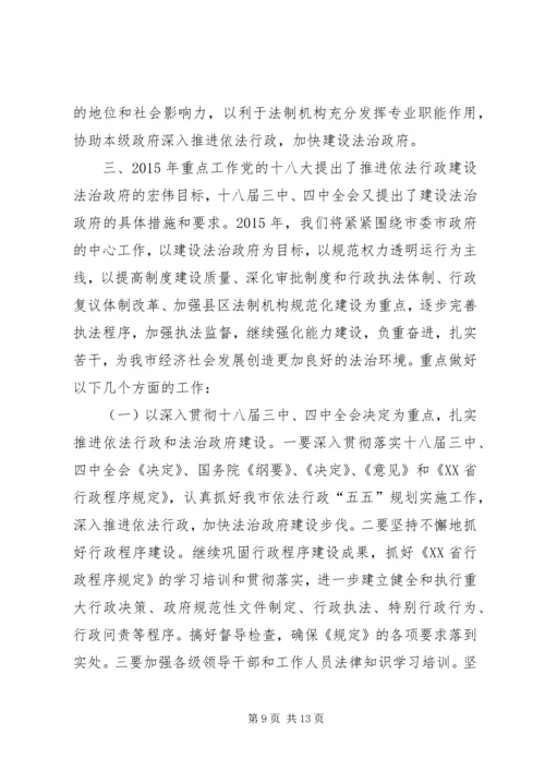 市政府法制办工作总结暨工作计划.docx