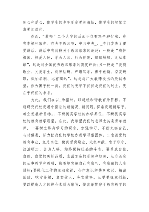 2022庆祝教师节校长致辞8篇精选范文.docx