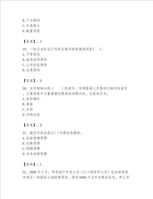 2023年房地产估价师考试试卷附完整答案【易错题】