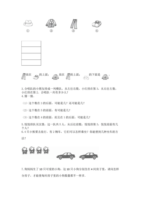 人教版一年级上册数学期中测试卷附参考答案【黄金题型】.docx