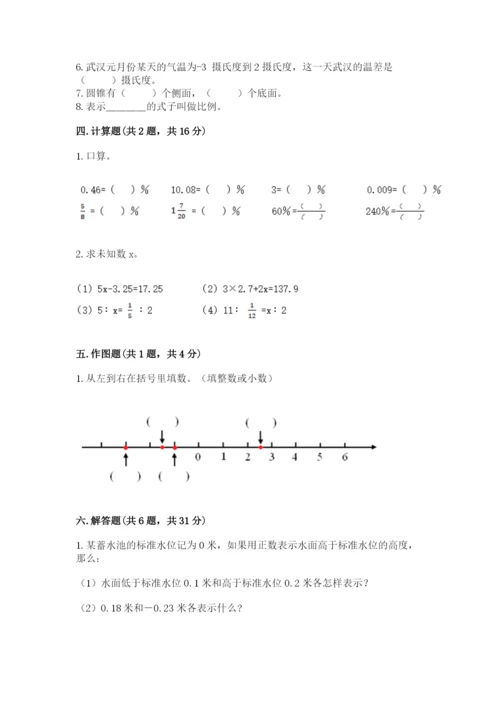 北师大版小学六年级下册数学期末综合素养测试卷及答案【基础+提升】.docx