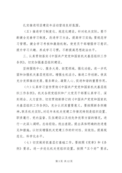 第一篇：XX年工会机关党建工作要点.docx