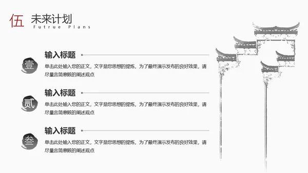 黑白水墨风中国风古风简约龙年年终总结工作汇报