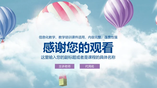 升空热气球动画清新简单通用PPT模板