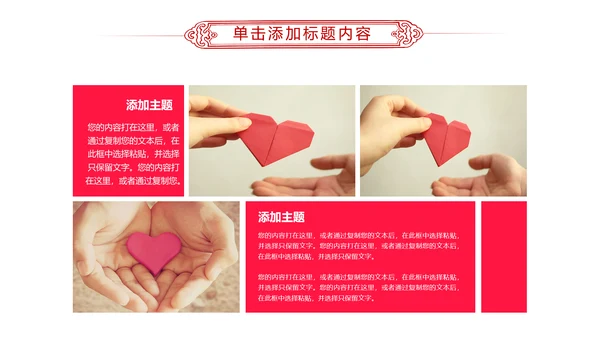 爱心公益传递爱心正能量慈善公益捐助PPT模板