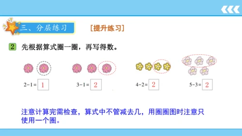 人教版数学一年级上册3 5以内数的认识和加减法第6课时 减法  课件（共20张PPT）