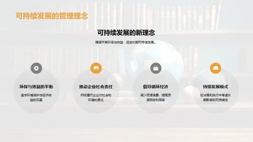 管理学新纪元