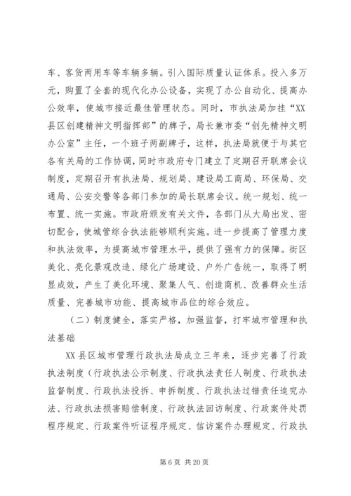 城市管理行政执法局参观学习情况汇报 (4).docx